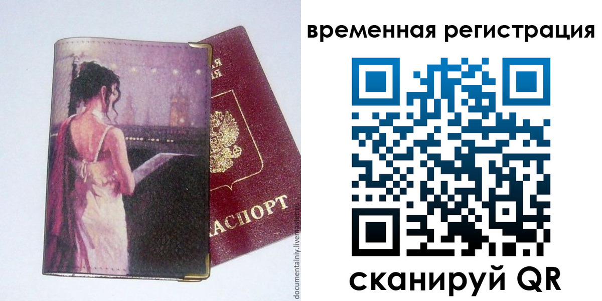 временная регистрация собственник в Красновишерске