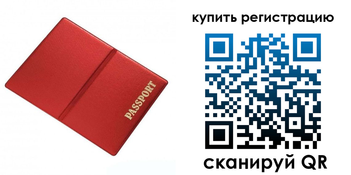 прописка 2025 в Красновишерске