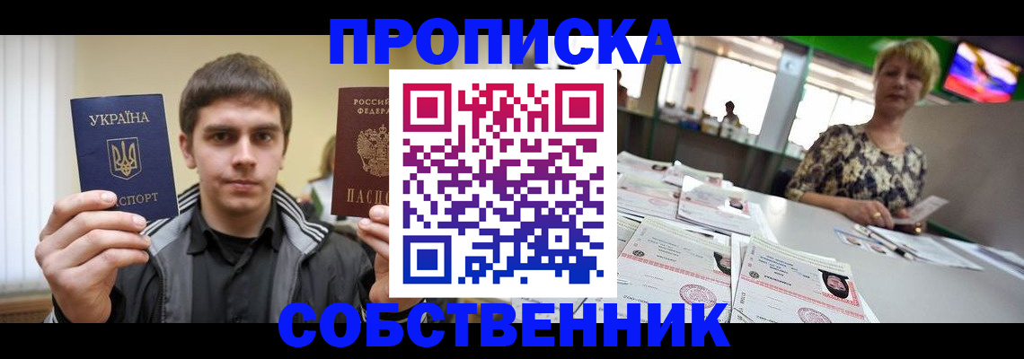 прописка 2025 в Красновишерске